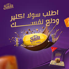 صولا اكلير