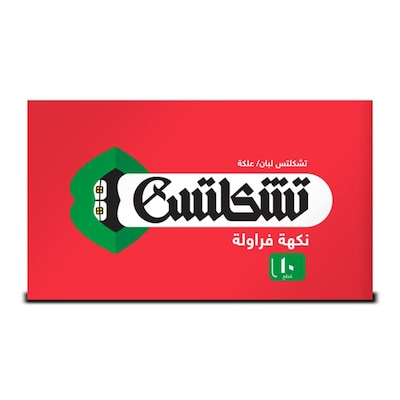 تشكلتس فراوله 10 قطع